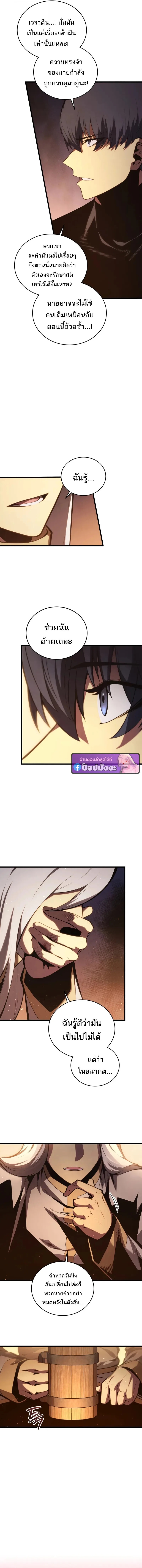 Swordmaster’s Youngest Son ตอนที่ 185 หน้า 18