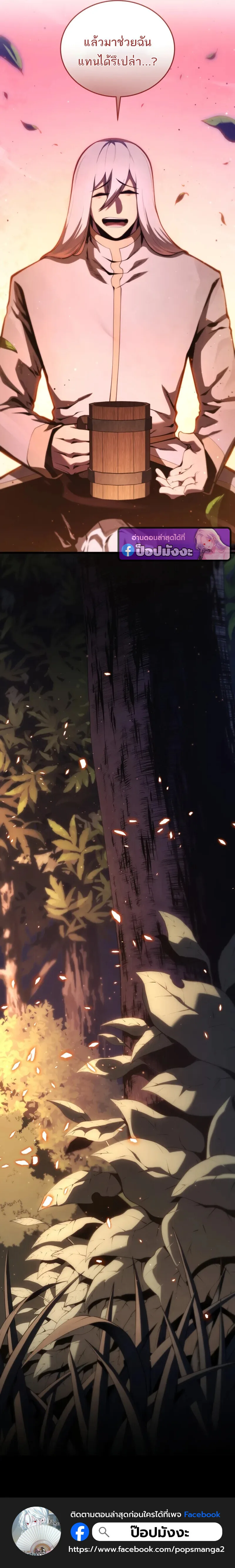 Swordmaster’s Youngest Son ตอนที่ 185 หน้า 19