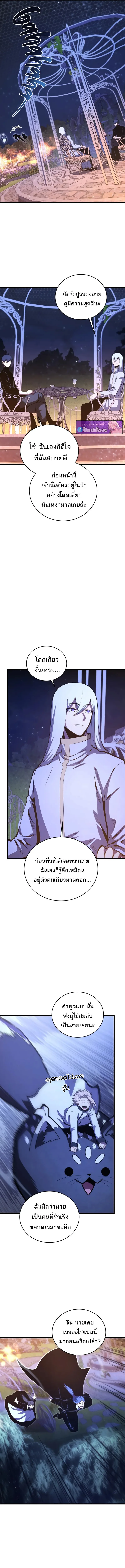Swordmaster’s Youngest Son ตอนที่ 185 หน้า 3