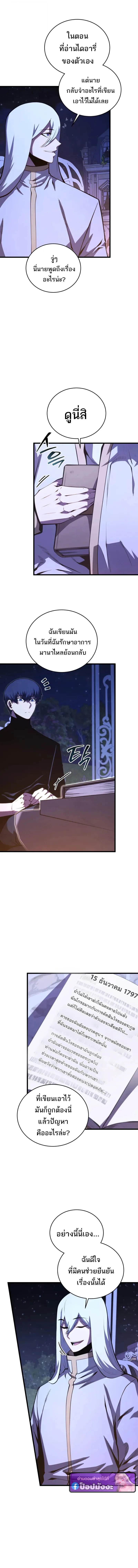 Swordmaster’s Youngest Son ตอนที่ 185 หน้า 4