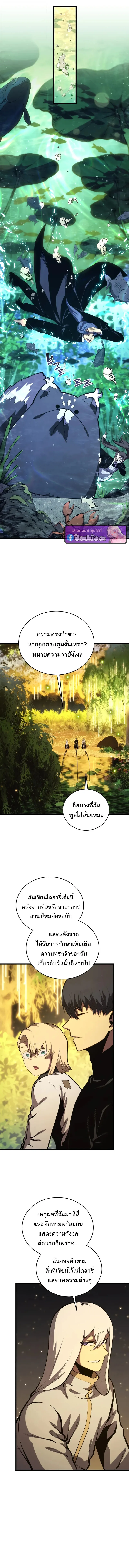 Swordmaster’s Youngest Son ตอนที่ 185 หน้า 6