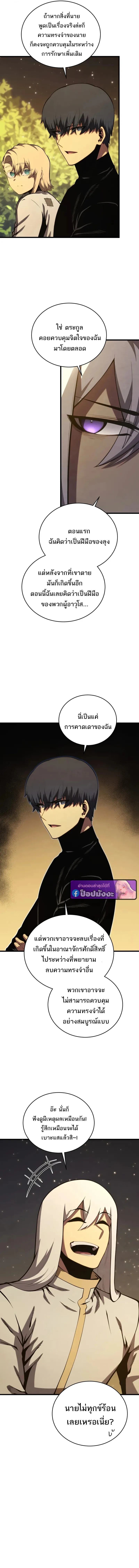 Swordmaster’s Youngest Son ตอนที่ 185 หน้า 7