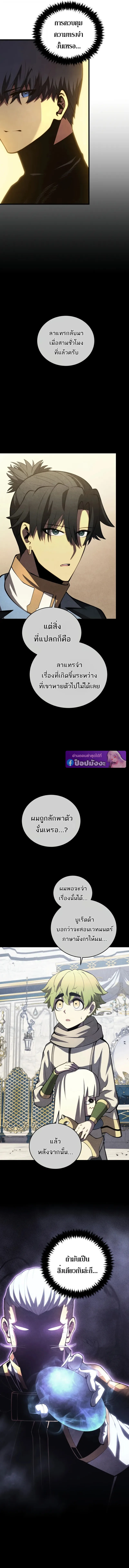 Swordmaster’s Youngest Son ตอนที่ 185 หน้า 8