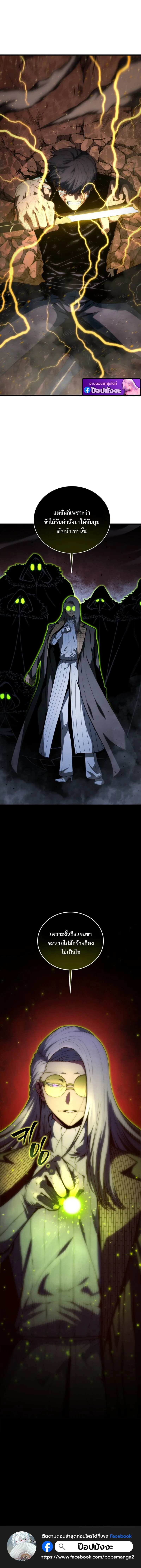 Swordmaster’s Youngest Son ตอนที่ 187 หน้า 12