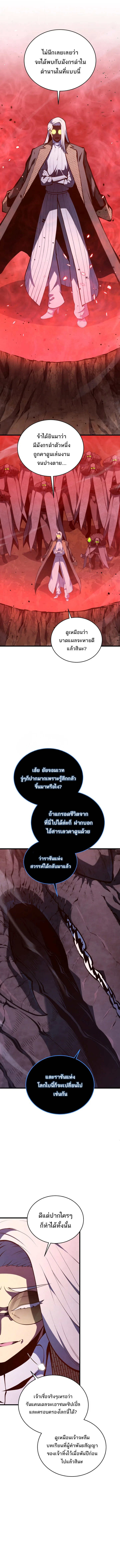 Swordmaster’s Youngest Son ตอนที่ 188 หน้า 8