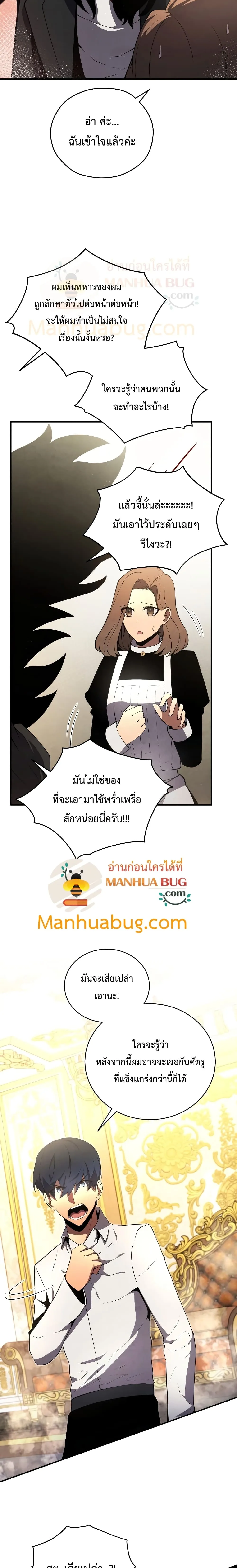 Swordmaster’s Youngest Son ตอนที่ 19 หน้า 10