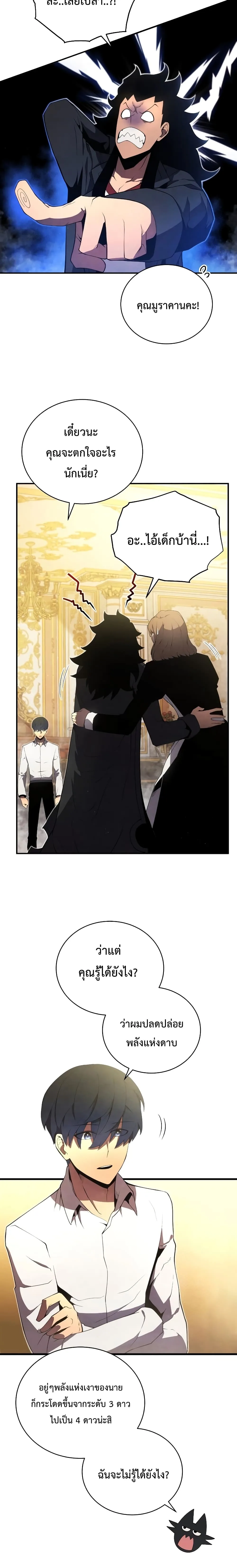 Swordmaster’s Youngest Son ตอนที่ 19 หน้า 11