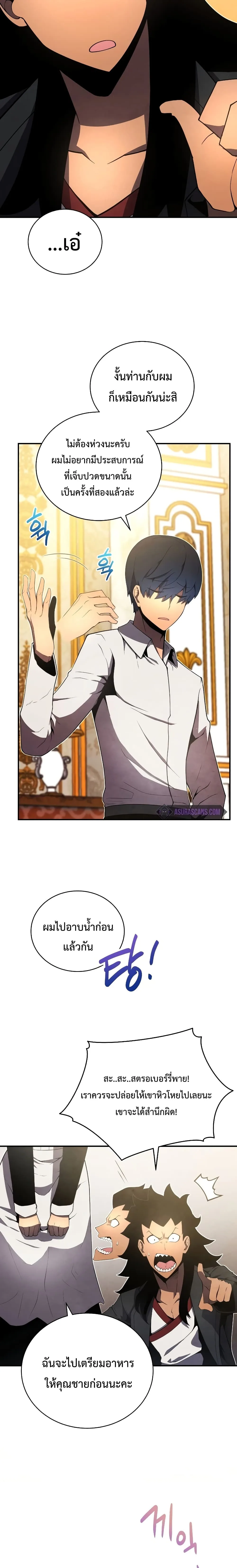 Swordmaster’s Youngest Son ตอนที่ 19 หน้า 13