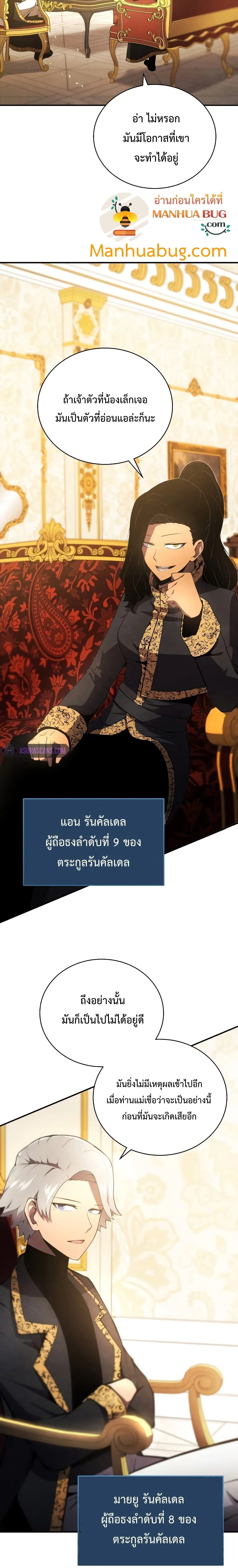 Swordmaster’s Youngest Son ตอนที่ 19 หน้า 15