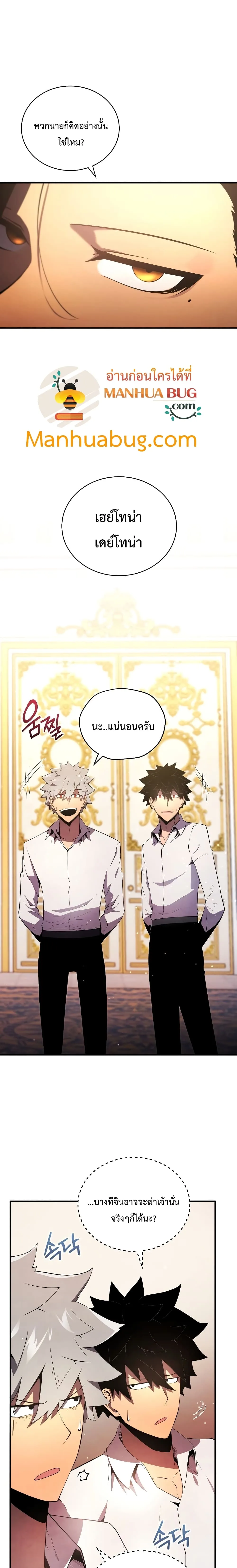 Swordmaster’s Youngest Son ตอนที่ 19 หน้า 16