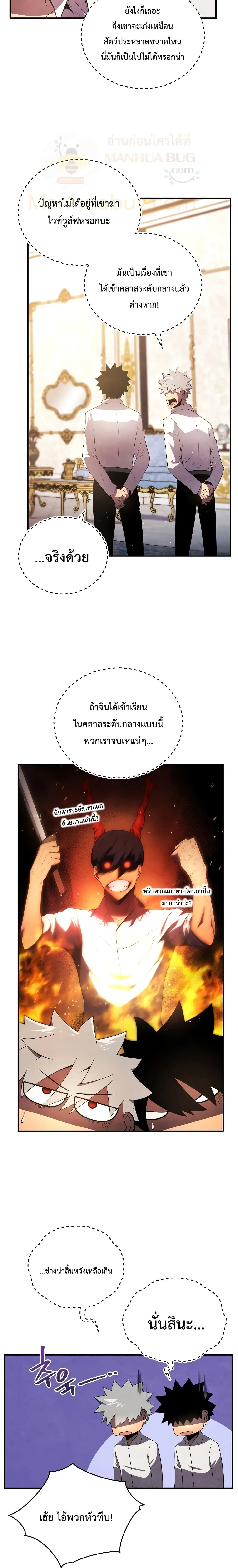 Swordmaster’s Youngest Son ตอนที่ 19 หน้า 17