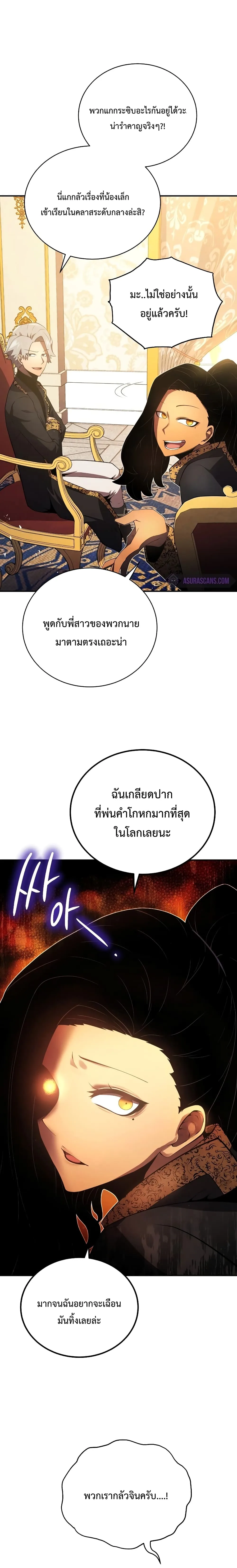 Swordmaster’s Youngest Son ตอนที่ 19 หน้า 18
