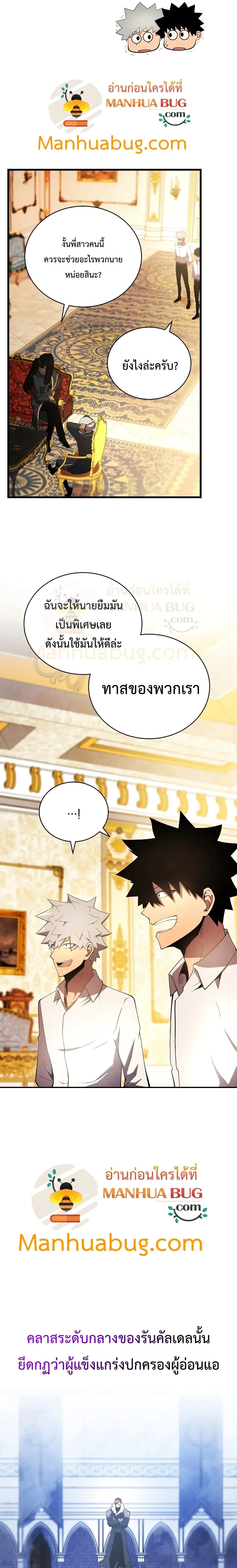 Swordmaster’s Youngest Son ตอนที่ 19 หน้า 19