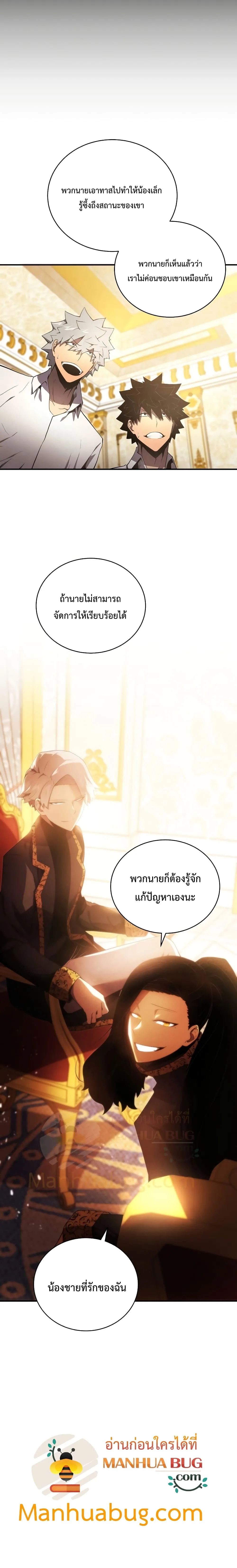 Swordmaster’s Youngest Son ตอนที่ 19 หน้า 21