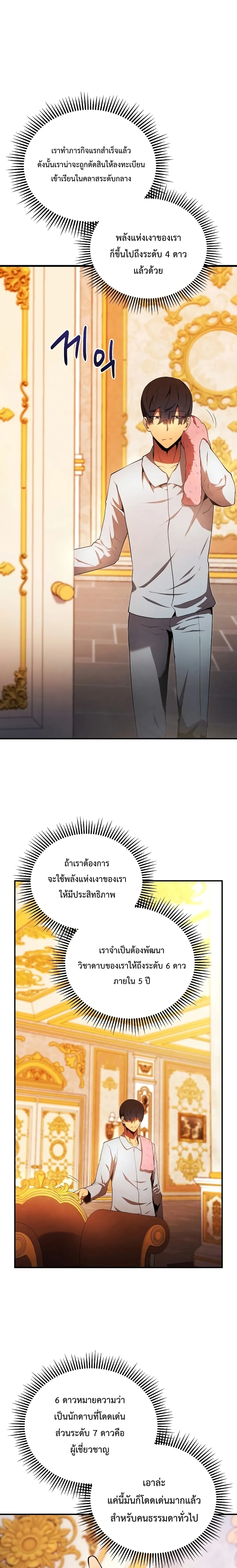 Swordmaster’s Youngest Son ตอนที่ 19 หน้า 22