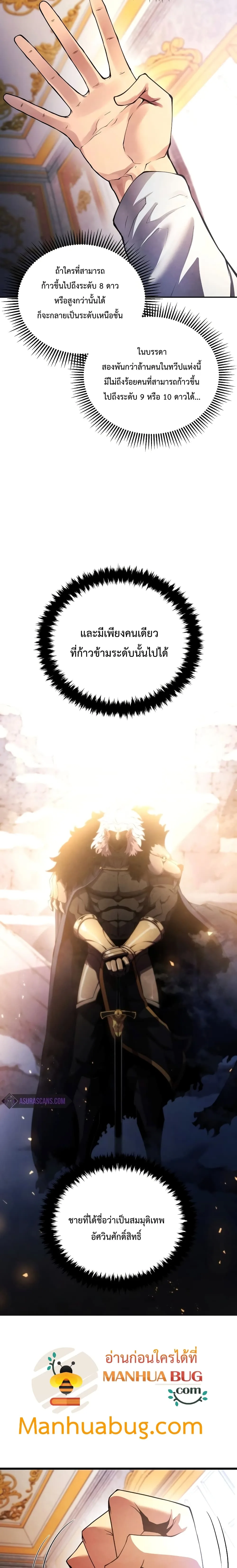 Swordmaster’s Youngest Son ตอนที่ 19 หน้า 23