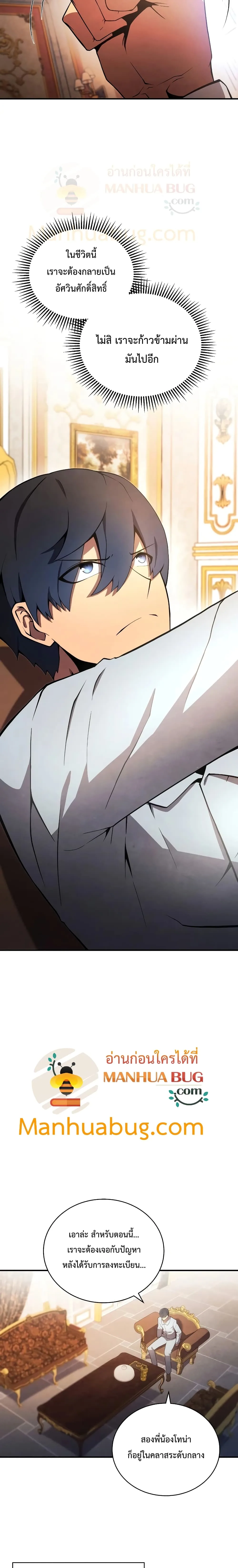 Swordmaster’s Youngest Son ตอนที่ 19 หน้า 24