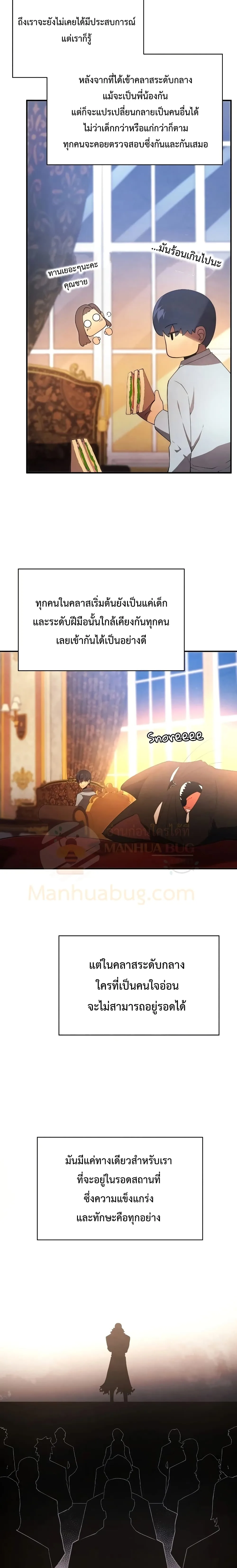 Swordmaster’s Youngest Son ตอนที่ 19 หน้า 25