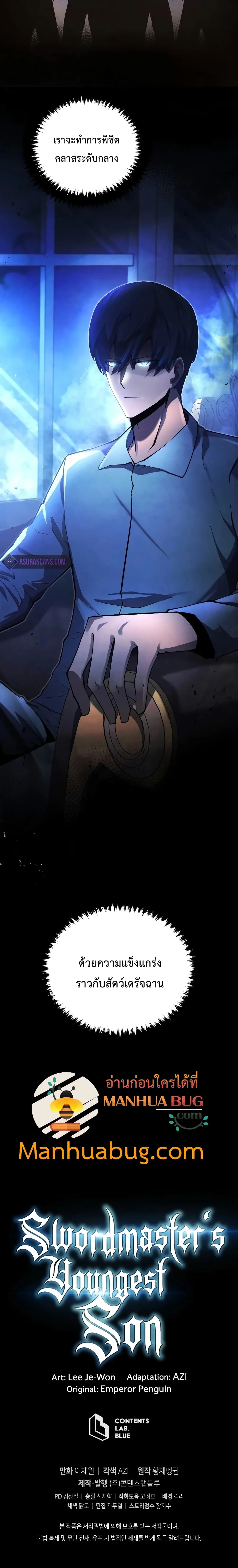 Swordmaster’s Youngest Son ตอนที่ 19 หน้า 26