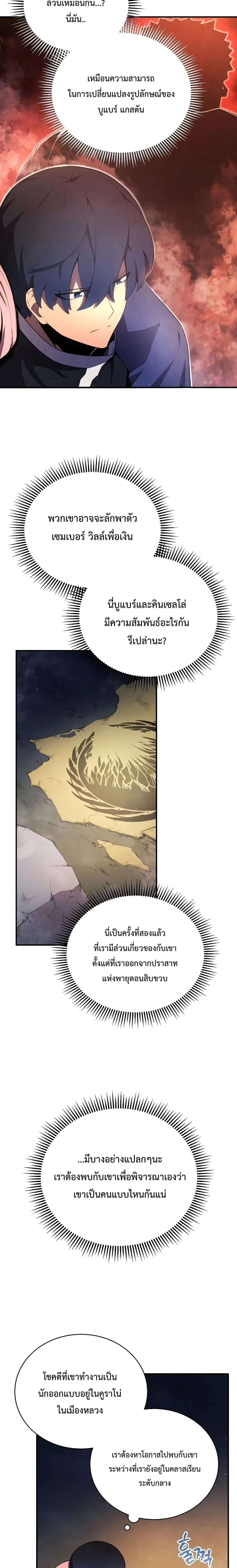 Swordmaster’s Youngest Son ตอนที่ 19 หน้า 4