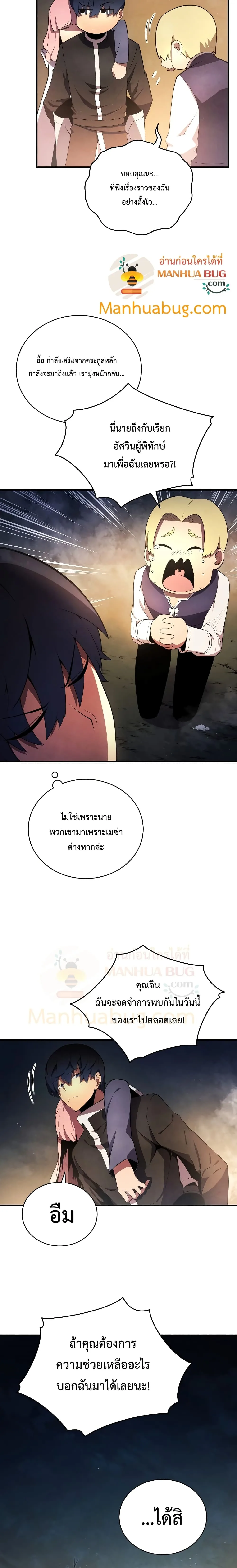 Swordmaster’s Youngest Son ตอนที่ 19 หน้า 5