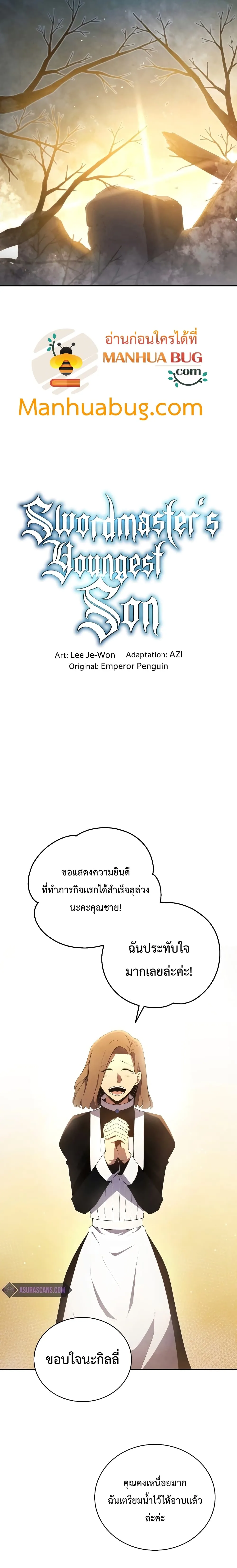 Swordmaster’s Youngest Son ตอนที่ 19 หน้า 6