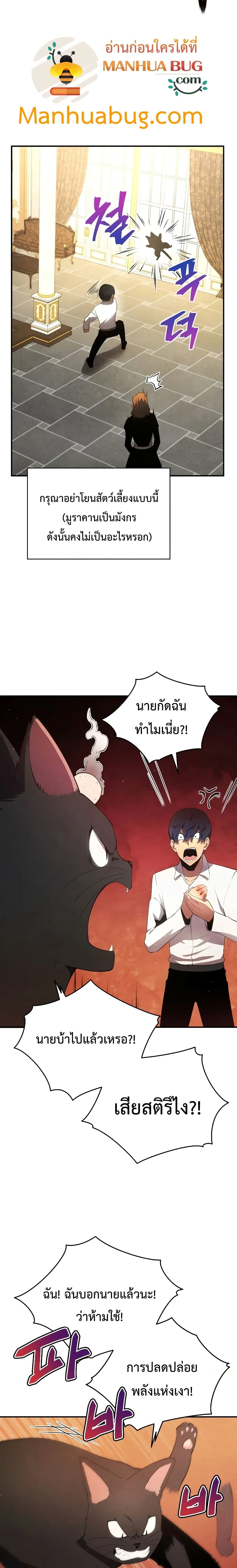 Swordmaster’s Youngest Son ตอนที่ 19 หน้า 8