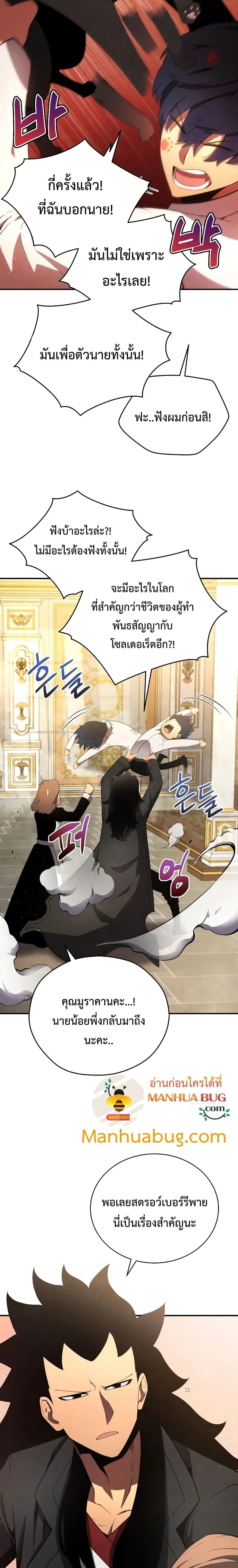 Swordmaster’s Youngest Son ตอนที่ 19 หน้า 9