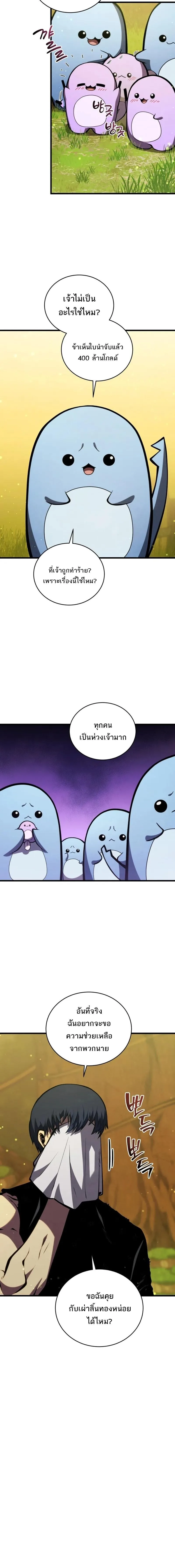 Swordmaster’s Youngest Son ตอนที่ 190 หน้า 10