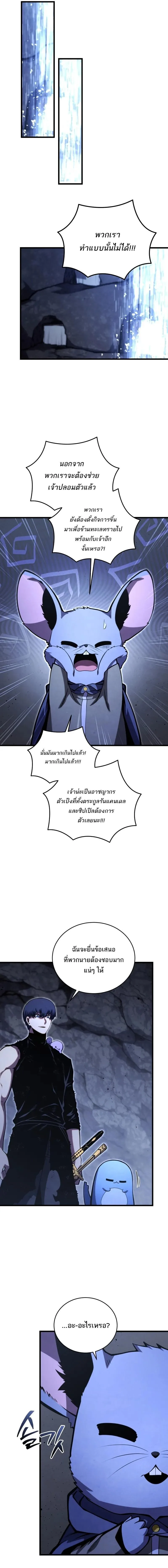 Swordmaster’s Youngest Son ตอนที่ 190 หน้า 11