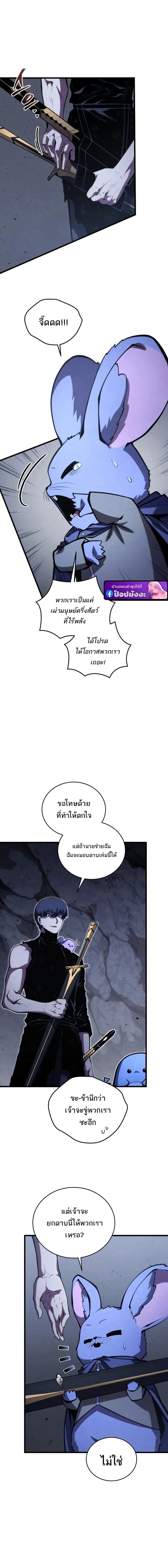 Swordmaster’s Youngest Son ตอนที่ 190 หน้า 12
