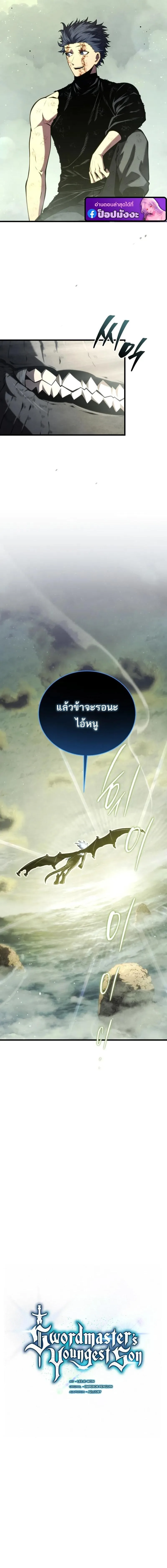 Swordmaster’s Youngest Son ตอนที่ 190 หน้า 4