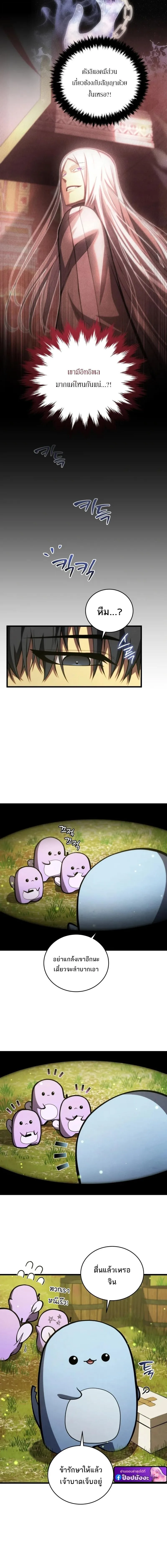 Swordmaster’s Youngest Son ตอนที่ 190 หน้า 8