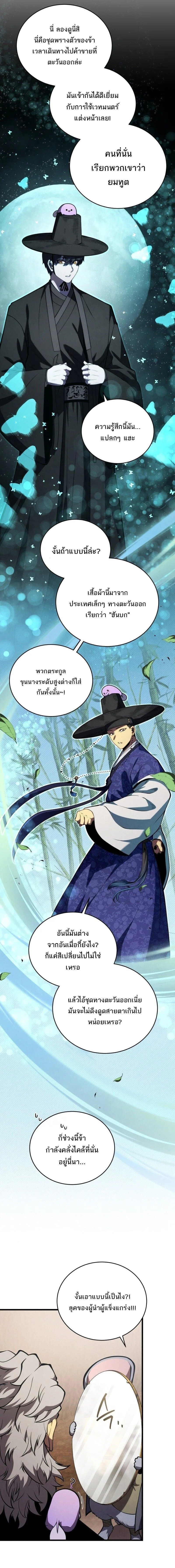 Swordmaster’s Youngest Son ตอนที่ 191 หน้า 11