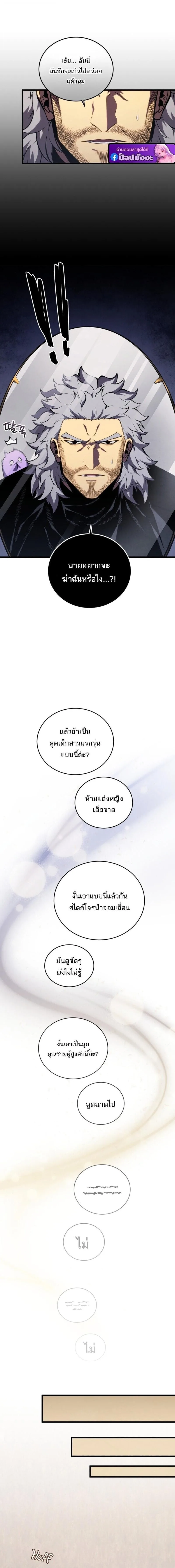 Swordmaster’s Youngest Son ตอนที่ 191 หน้า 12