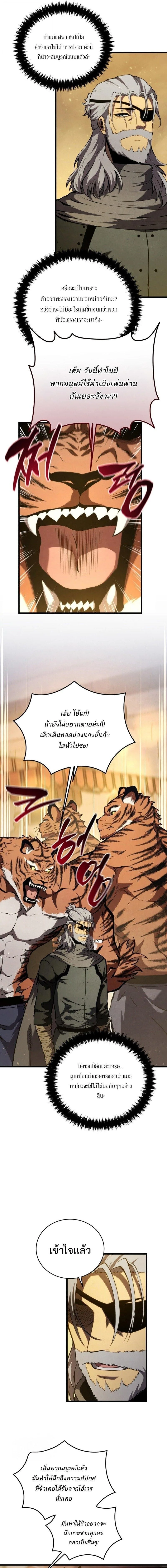 Swordmaster’s Youngest Son ตอนที่ 191 หน้า 16