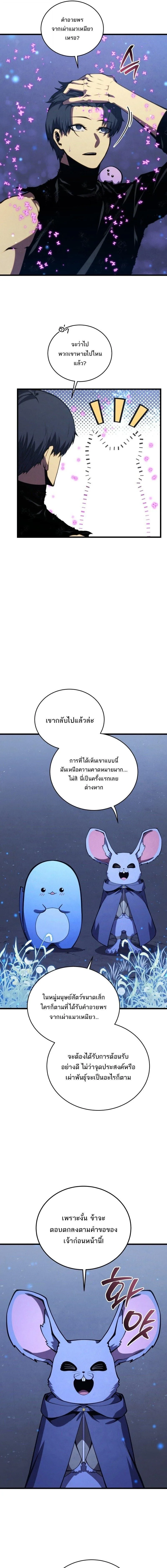 Swordmaster’s Youngest Son ตอนที่ 191 หน้า 5