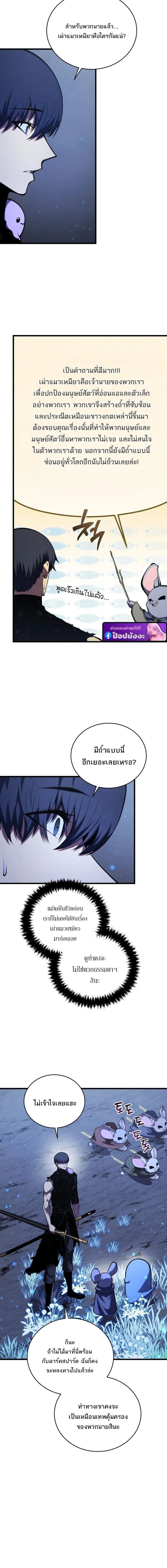Swordmaster’s Youngest Son ตอนที่ 191 หน้า 6