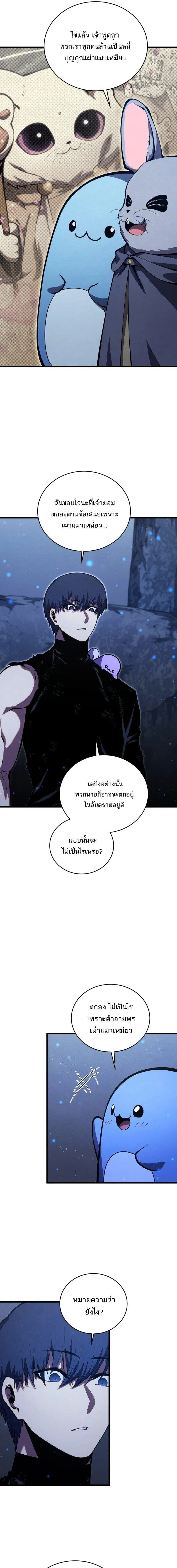 Swordmaster’s Youngest Son ตอนที่ 191 หน้า 7