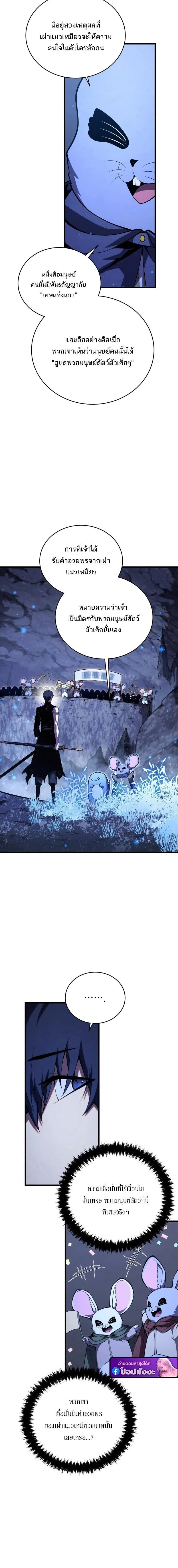 Swordmaster’s Youngest Son ตอนที่ 191 หน้า 8