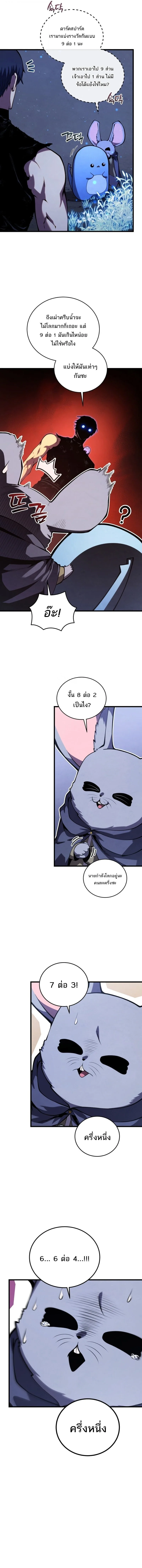 Swordmaster’s Youngest Son ตอนที่ 191 หน้า 9