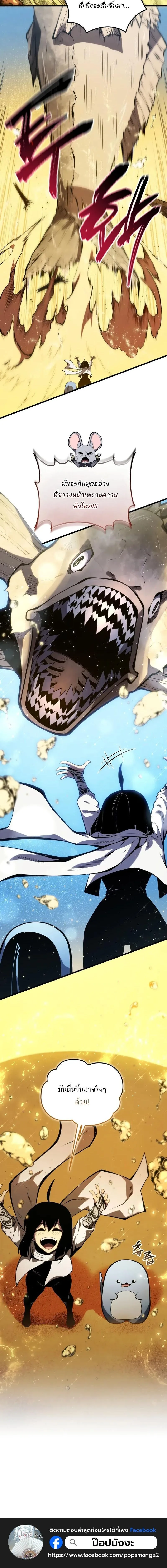 Swordmaster’s Youngest Son ตอนที่ 193 หน้า 13