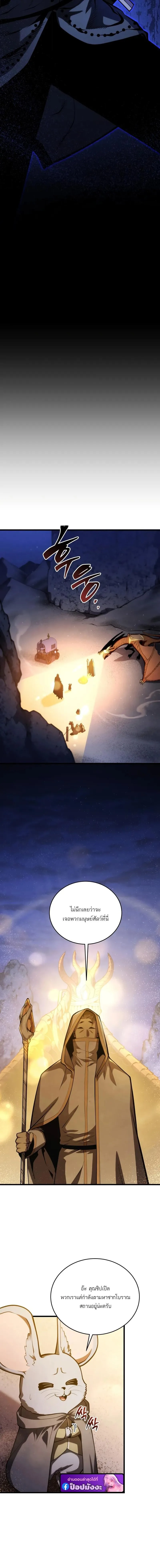 Swordmaster’s Youngest Son ตอนที่ 193 หน้า 2