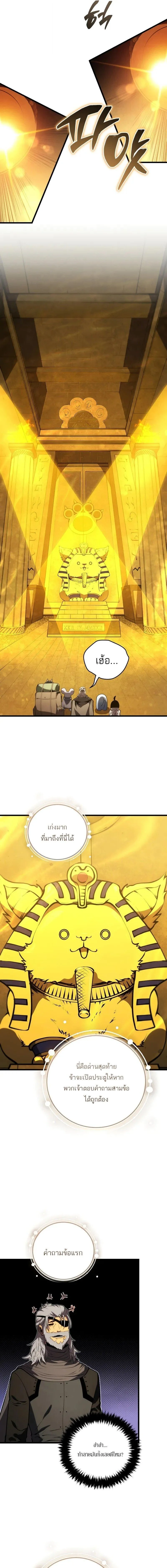 Swordmaster’s Youngest Son ตอนที่ 194 หน้า 14