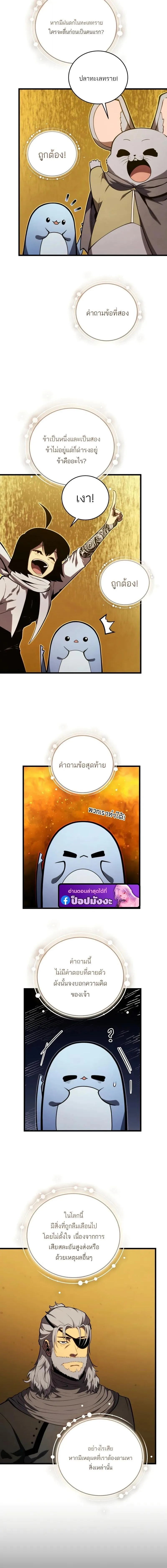 Swordmaster’s Youngest Son ตอนที่ 194 หน้า 15