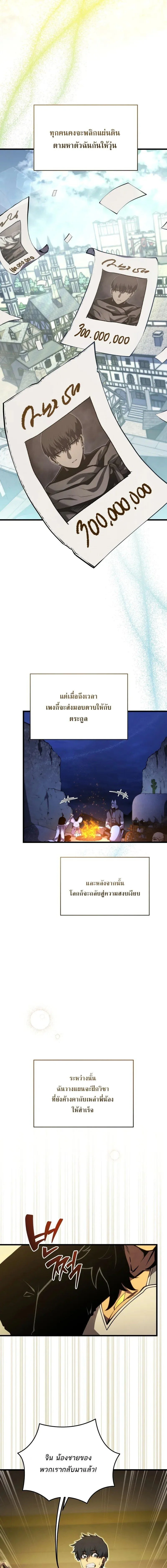 Swordmaster’s Youngest Son ตอนที่ 194 หน้า 18