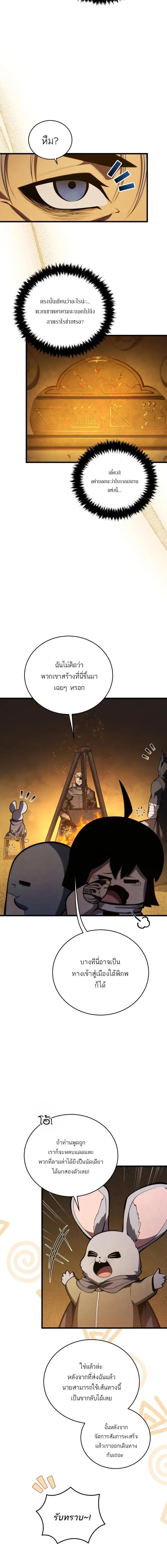 Swordmaster’s Youngest Son ตอนที่ 194 หน้า 5