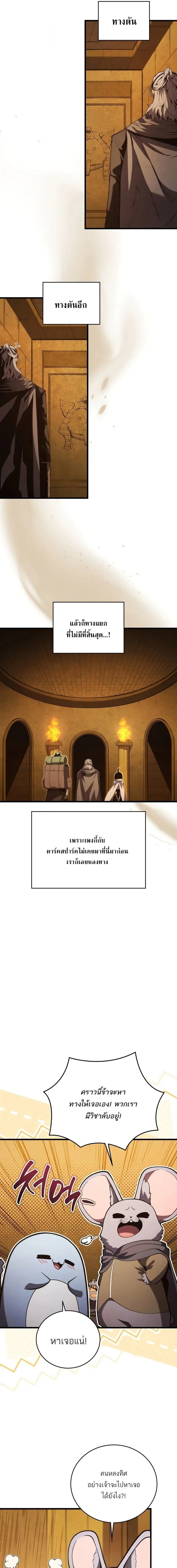 Swordmaster’s Youngest Son ตอนที่ 194 หน้า 8