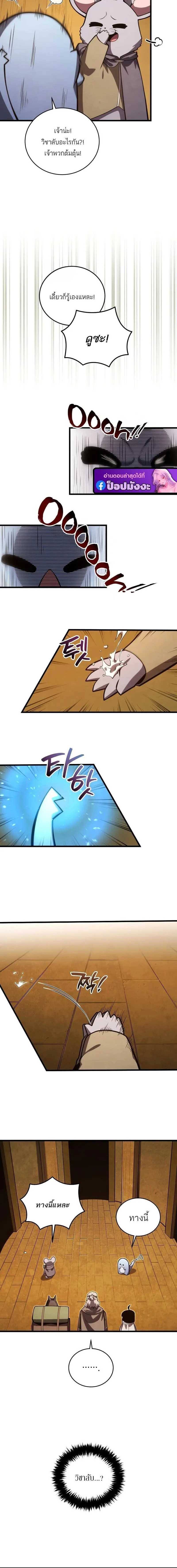 Swordmaster’s Youngest Son ตอนที่ 194 หน้า 9