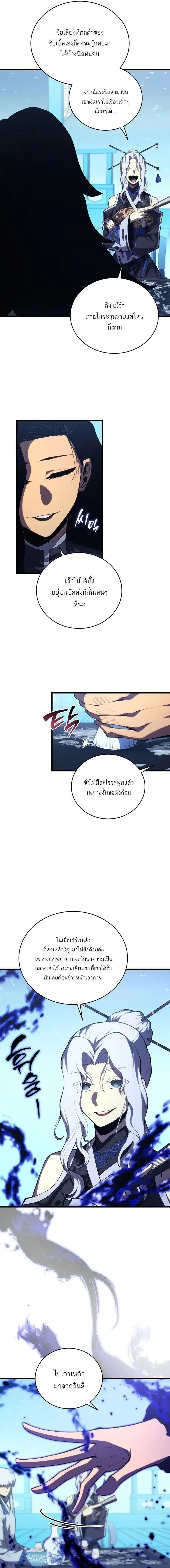 Swordmaster’s Youngest Son ตอนที่ 195 หน้า 3